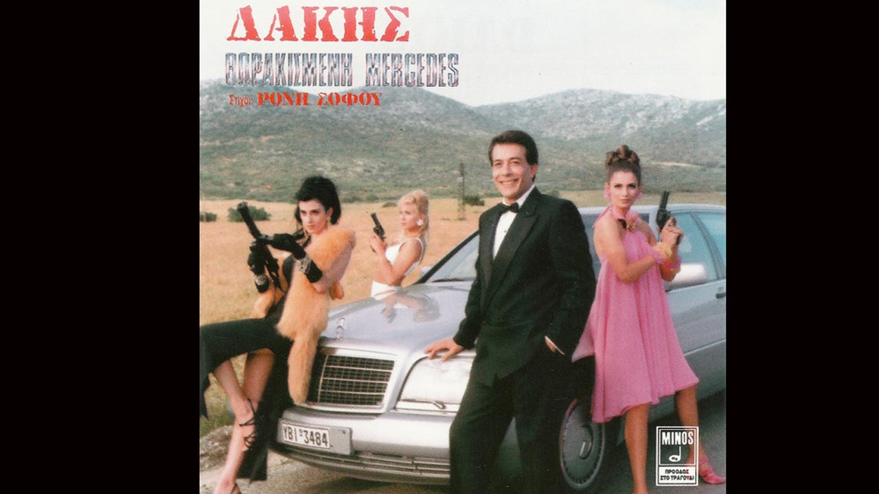 Δάκης