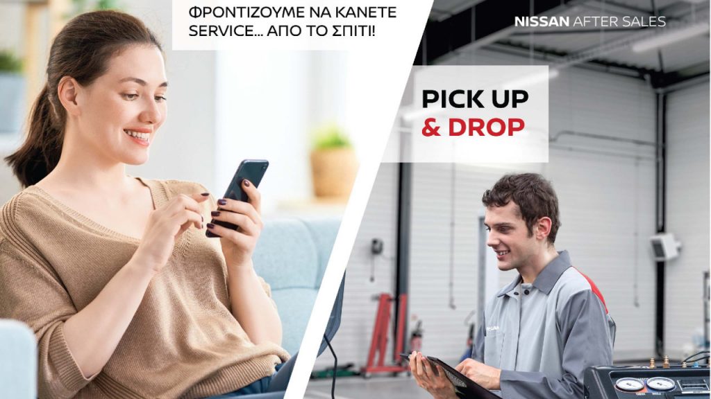 Nissan Pick Up & Drop υπηρεσία service 2022