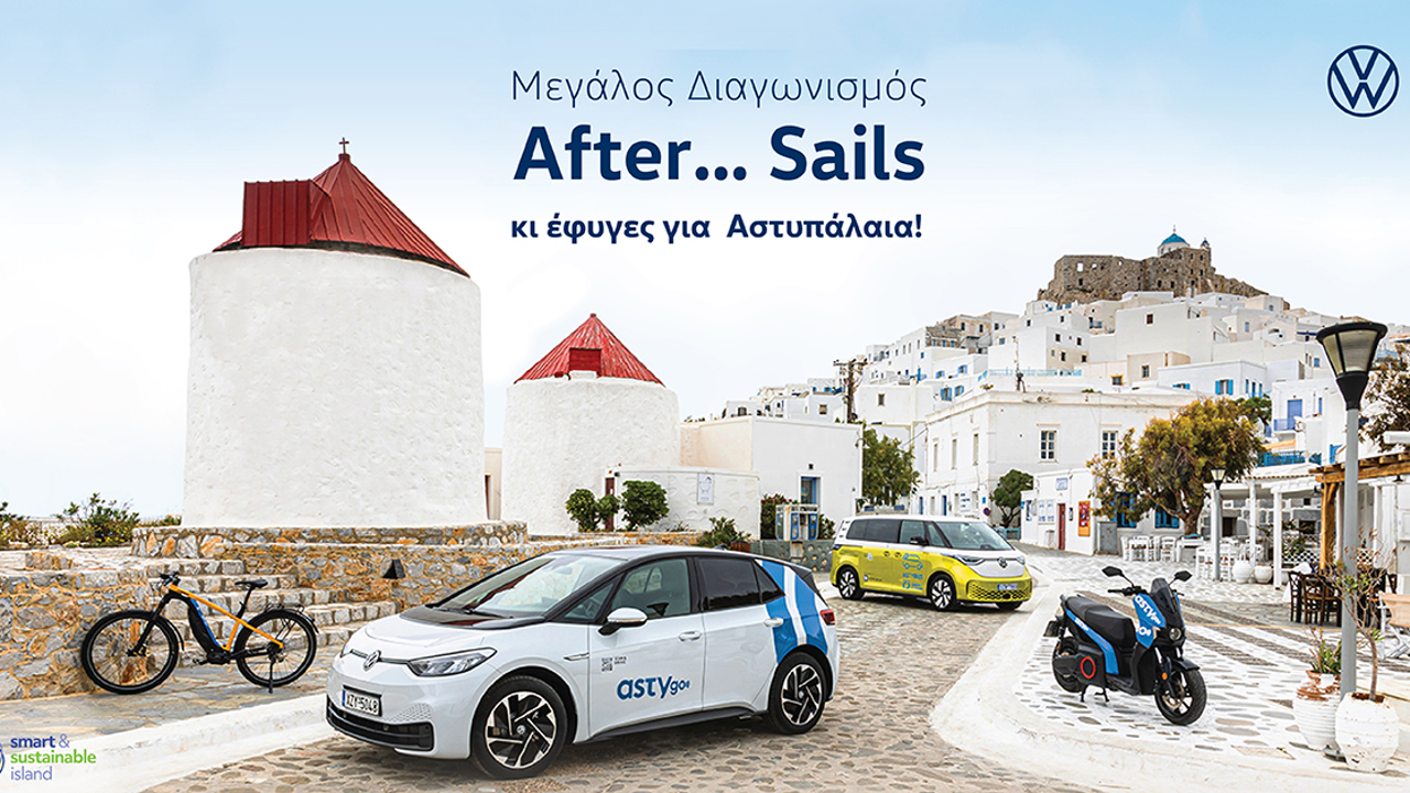 Διαγωνισμός Kosmocar - Volkswagen 2023