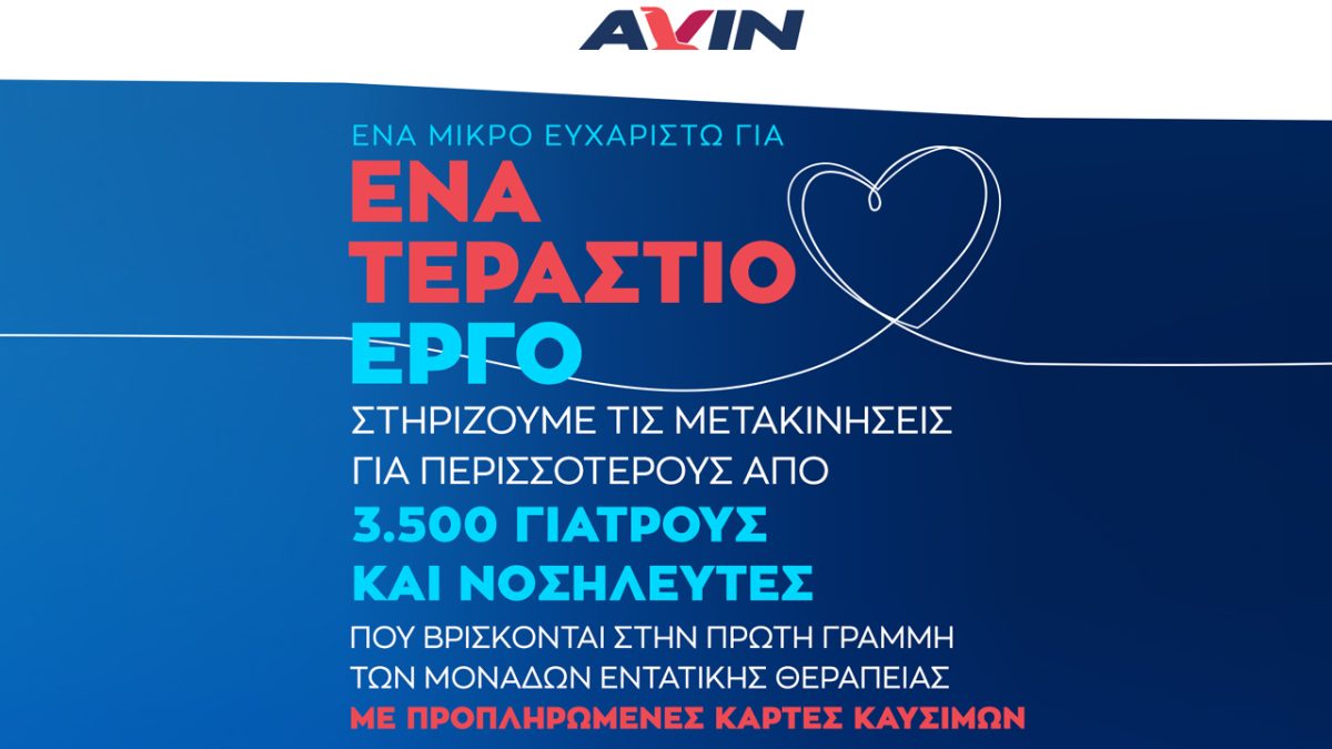 AVIN