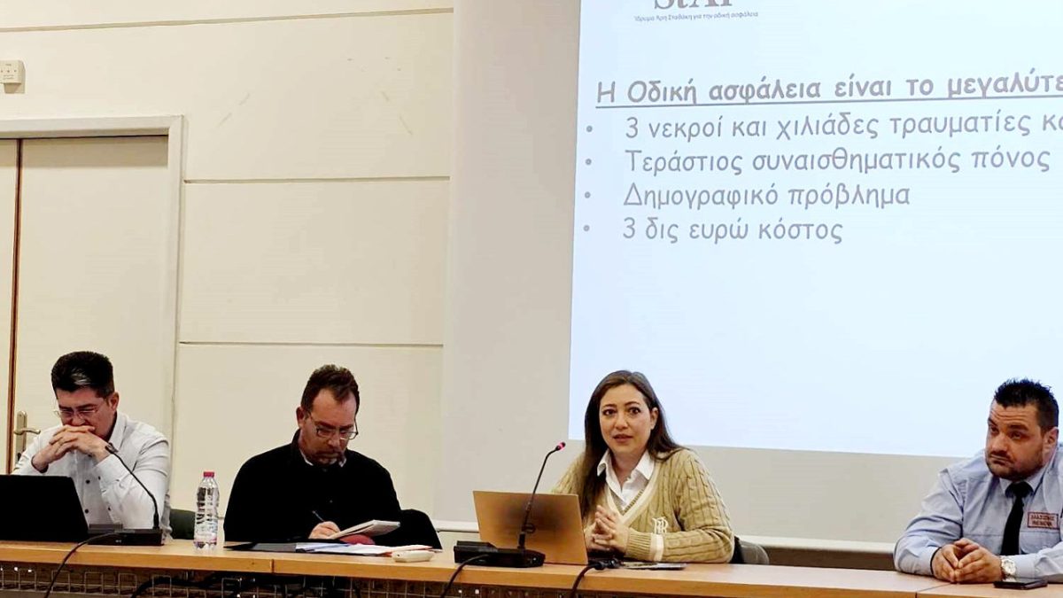Χριστίνα Σταθάκη ημερίδα οδικής ασφάλειας 2024