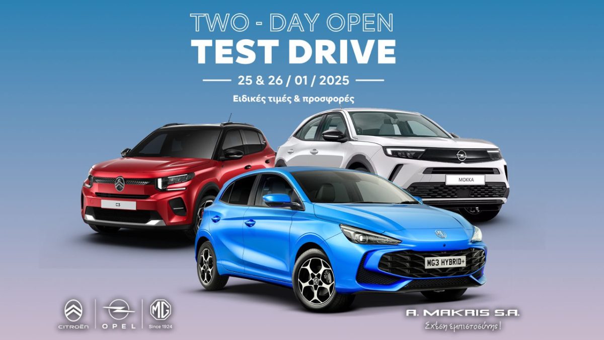 test drive Citroen, Opel, MG στην Α.Μακρής Α.Ε.