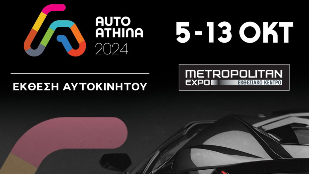 AUTO ATHINA 2024