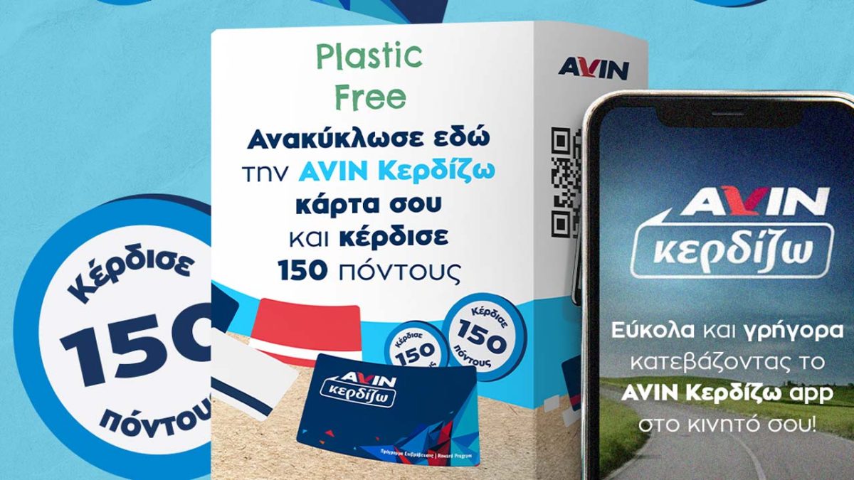 avin_plasticfree