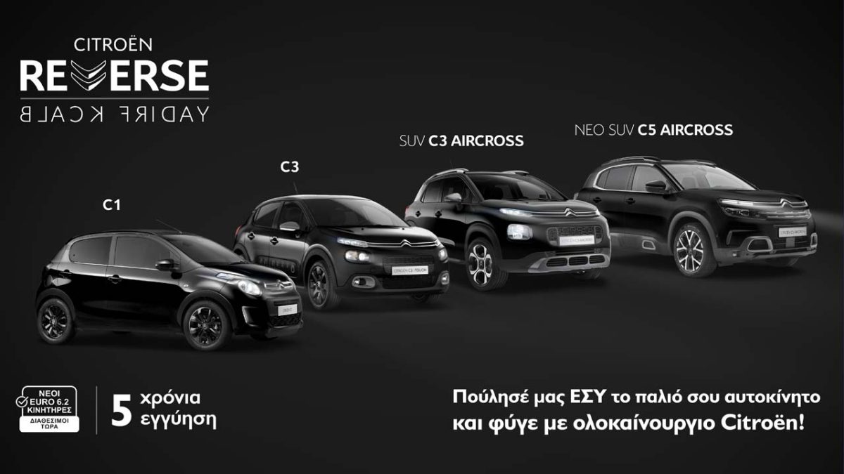 citroen_blackfriday