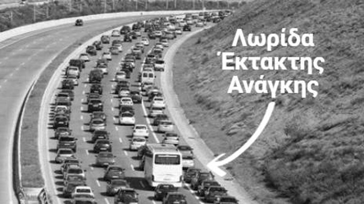 ΠΗΓΗ: ΕΚΑΒNEWS.GR
