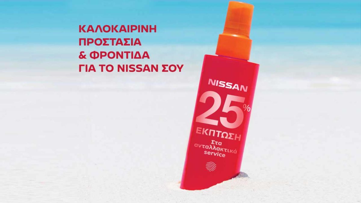 nissan_summer