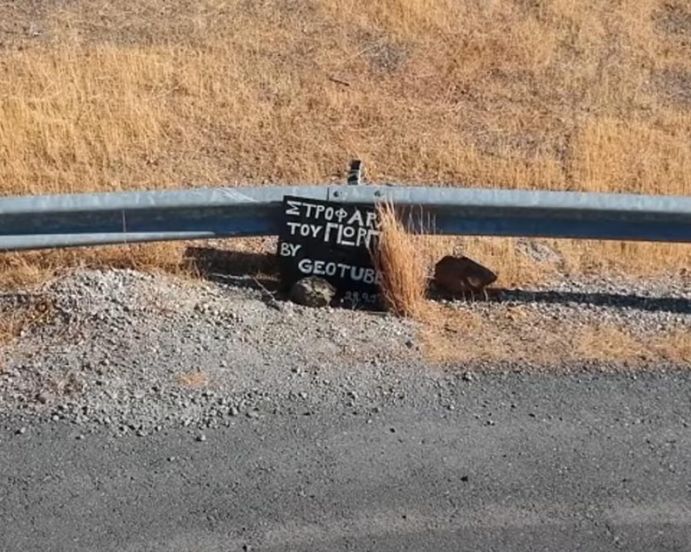 Στροφάρα Γιώργη