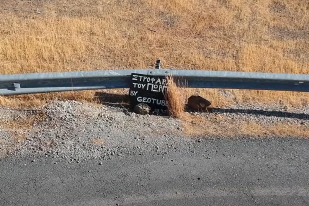 Στροφάρα Γιώργη