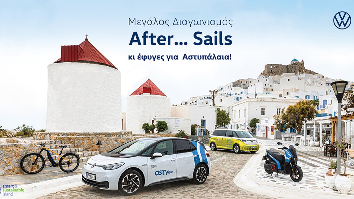Διαγωνισμός Kosmocar - Volkswagen 2023